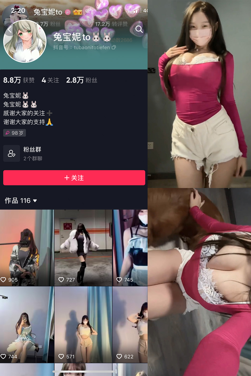 抖音 兔宝妮to 觅圈微密圈 NO.043期 【10P8V】 紧身上衣白蕾丝