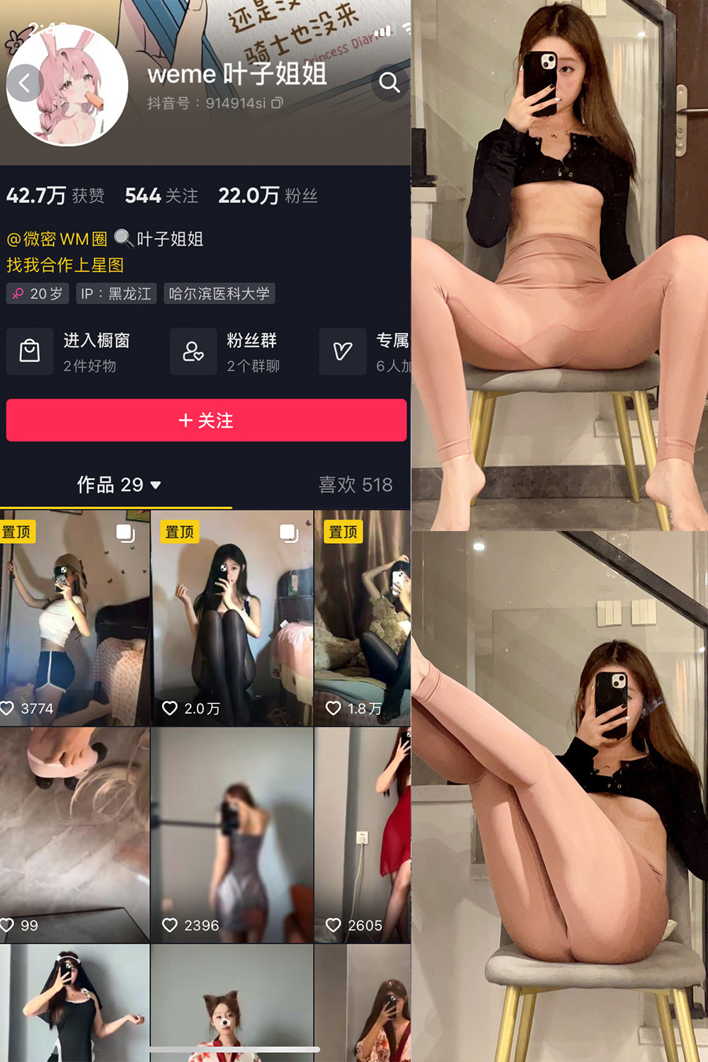 抖音 叶子姐姐 觅圈 微密圈 NO.028期 【31P】 性感肉色紧身裤