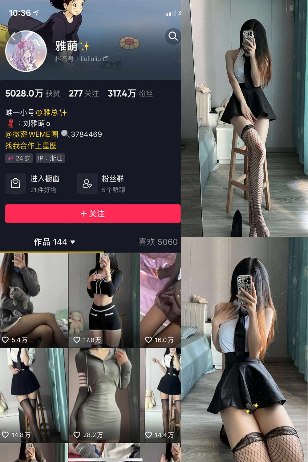 抖音 刘雅萌 觅圈微密圈 NO.013期 【37P】 性感网纱丝袜诱惑