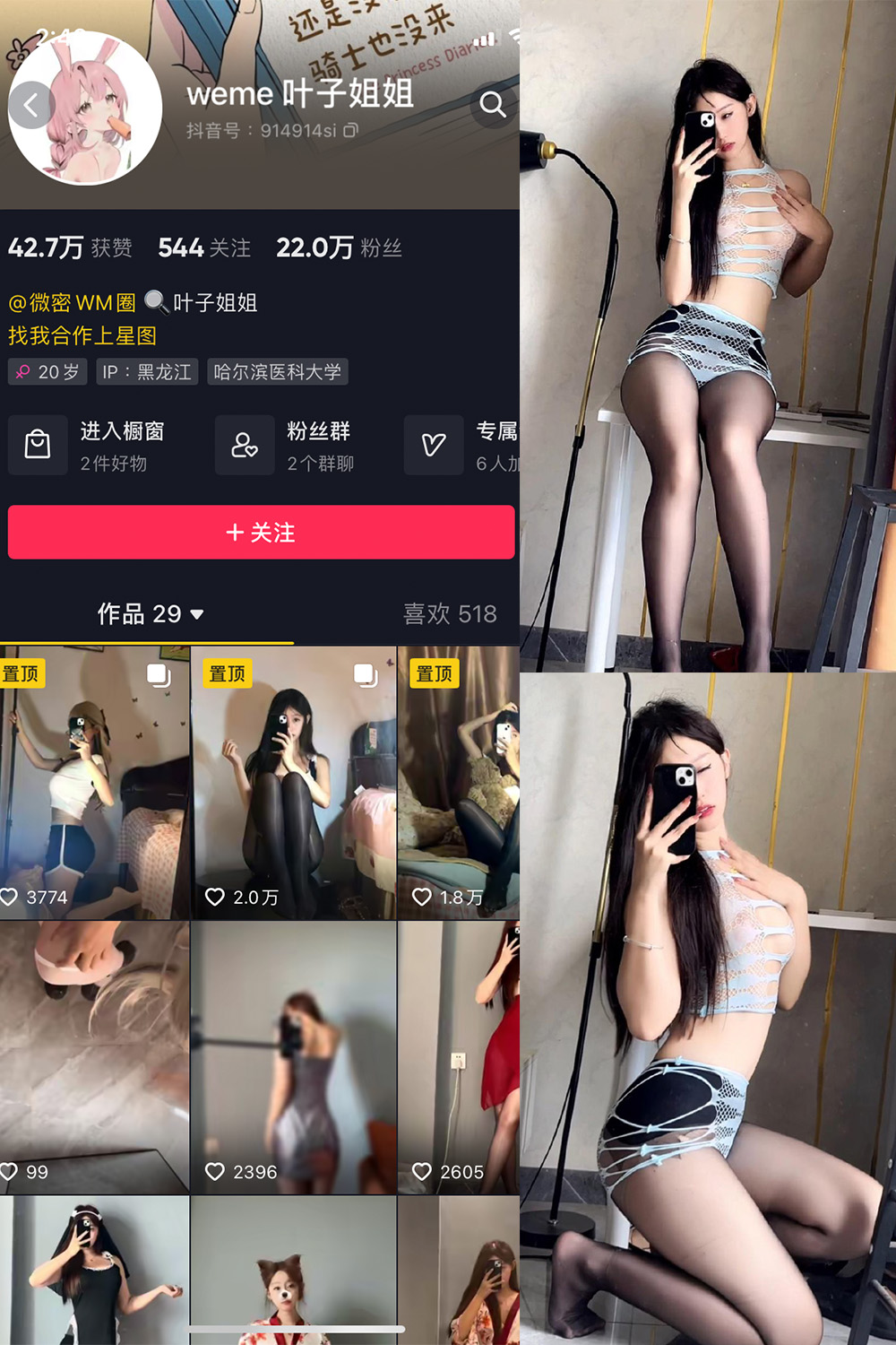 抖音 叶子姐姐 觅圈 微密圈 NO.020期 【19P5V】 性感网状束身衣