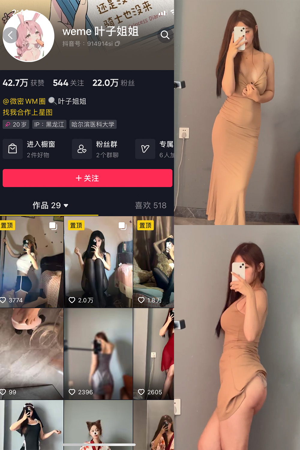 抖音 叶子姐姐 觅圈 微密圈 NO.009期 【22P8V】 性感裸色吊带裙