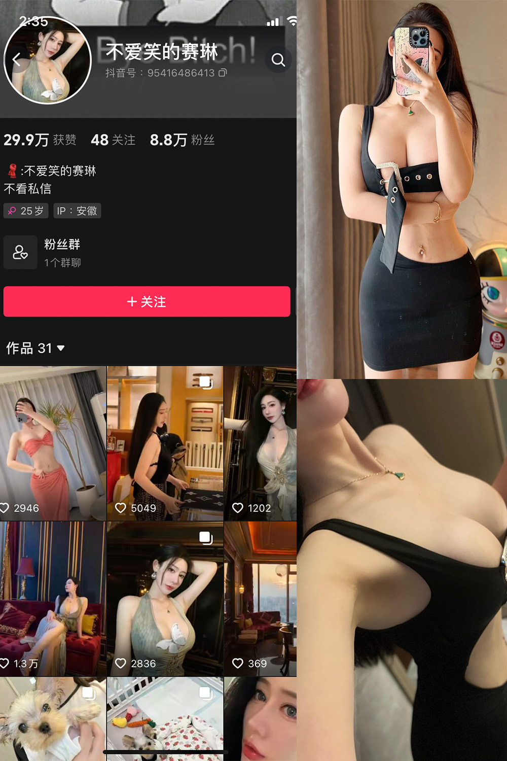 抖音 不爱笑的赛琳 觅圈 微密圈 NO.008期 【20P1V】黑色吊带裙