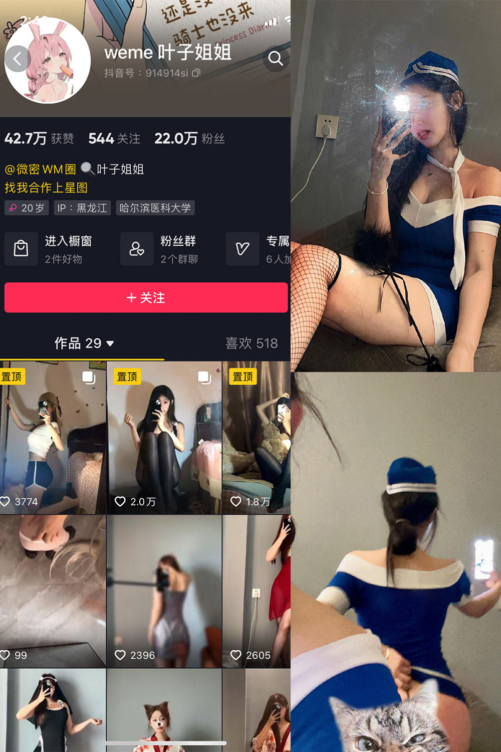 抖音 叶子姐姐 觅圈 微密圈 NO.017期 【13P3V】 性感空姐制服