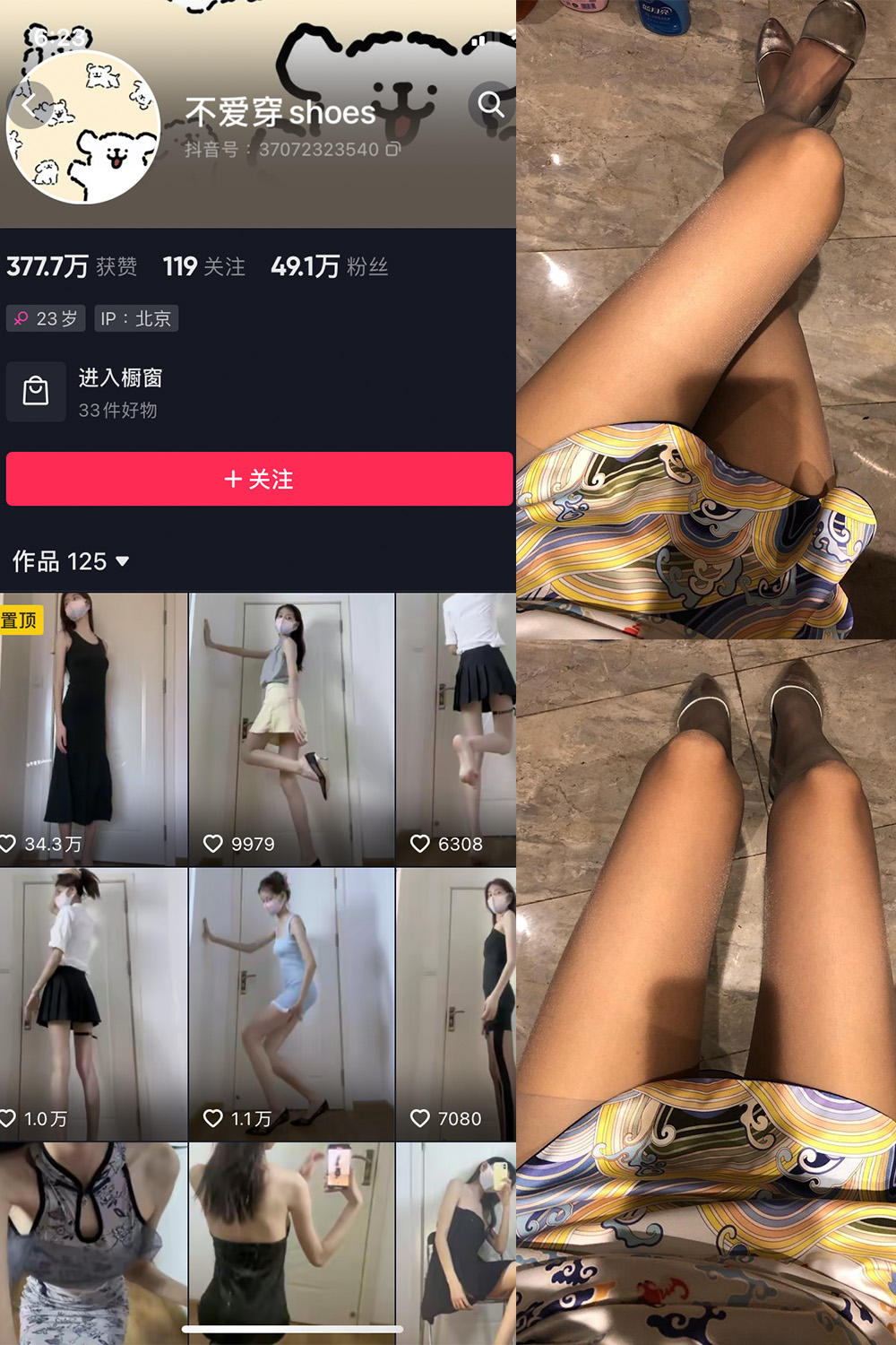 抖音 不爱穿shoes 觅圈 微密圈 NO.011期 【32P3V】时尚印花裙