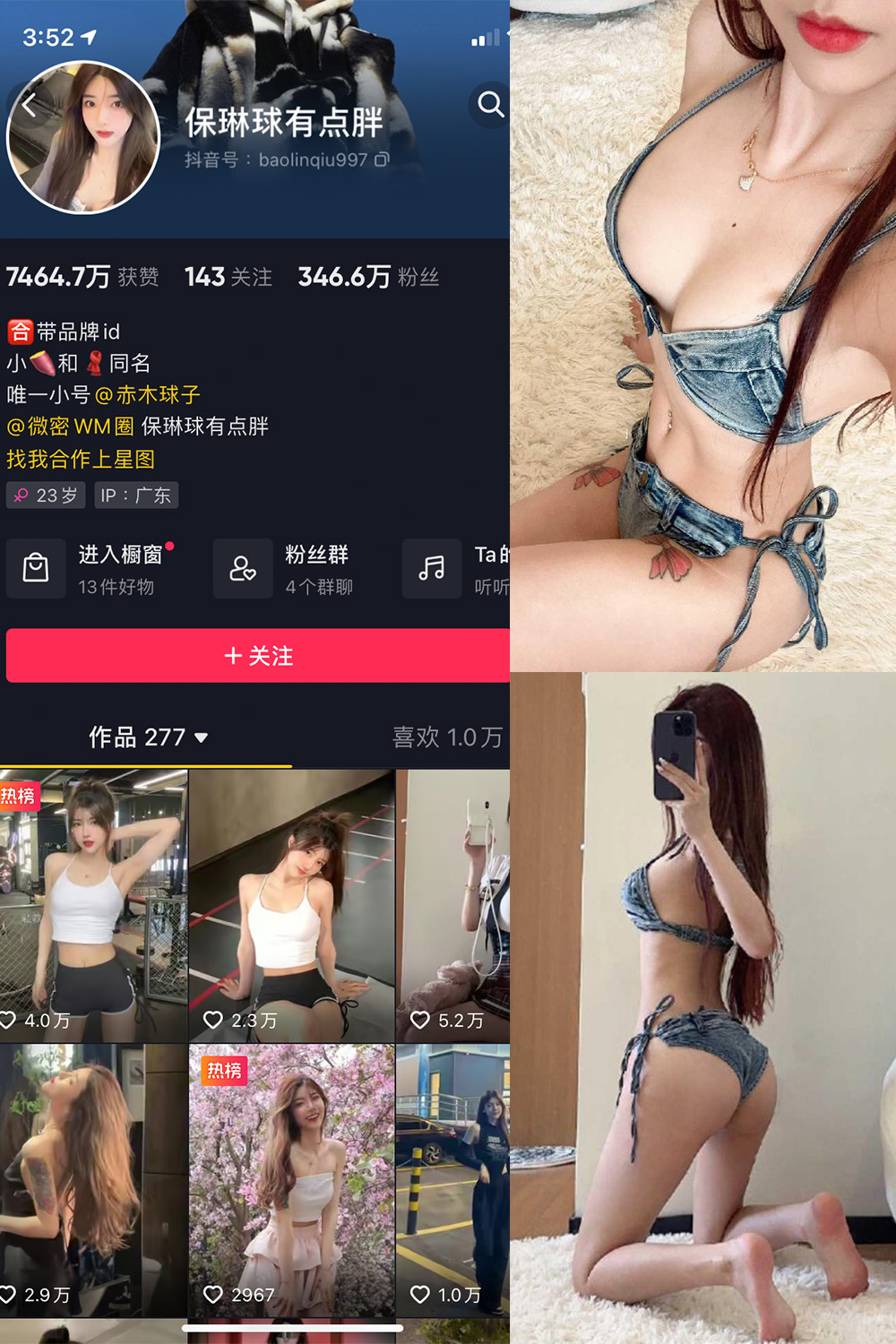 抖音 保琳球有点胖 觅圈 微密圈 NO.031期 【11P】牛仔比基尼