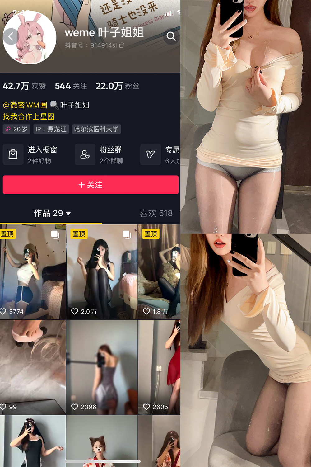 抖音 叶子姐姐 觅圈 微密圈 NO.007期 【31P8V】 性感透明紧身裙