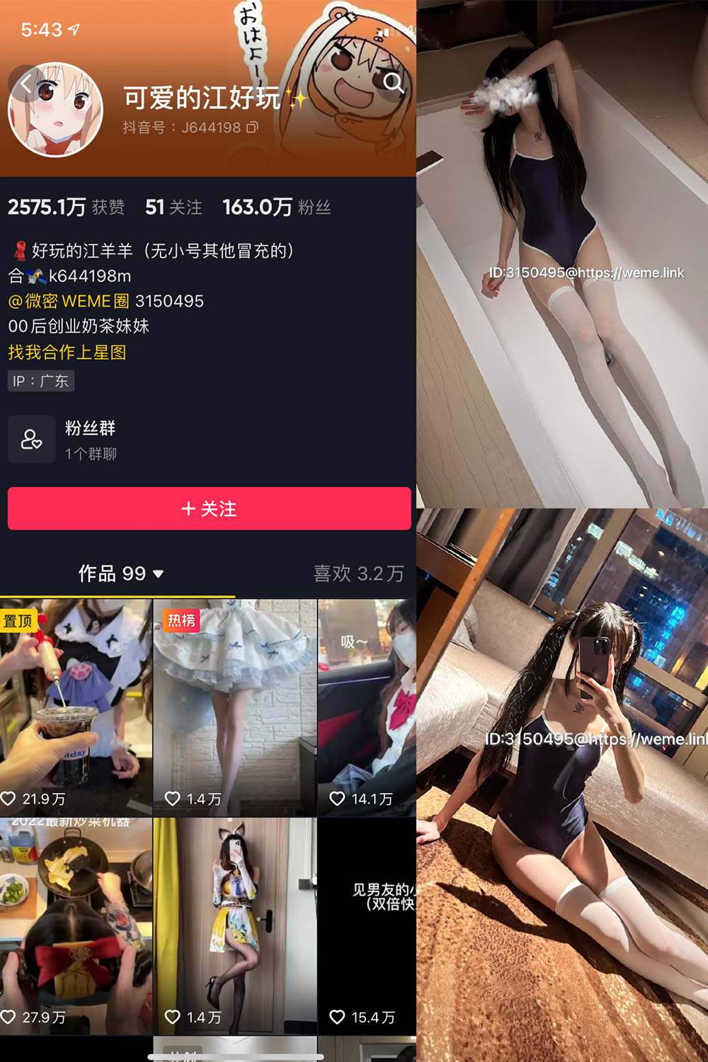 抖音 可爱的江好玩 觅圈 微密圈 NO.014期 【5P】 性感泳装