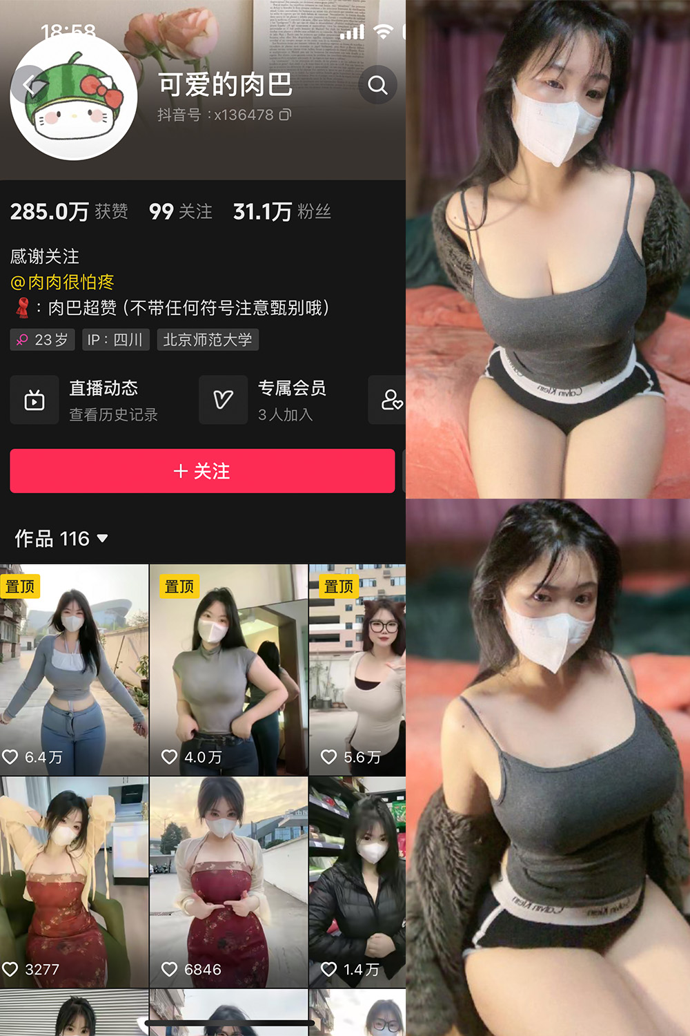抖音 可爱的肉巴 觅圈 微密圈 NO.011期 【14P6V】 灰色吊带运动风