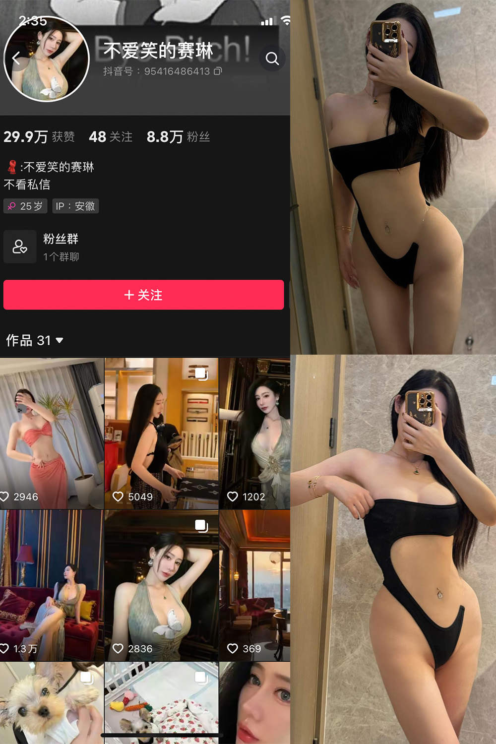 抖音 不爱笑的赛琳 觅圈 微密圈 NO.014期 【6P1V】完美曲线