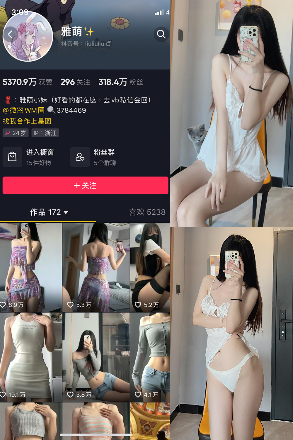 抖音 刘雅萌 觅圈 微密圈 NO.035期 【19P】 清新白色吊带内衣