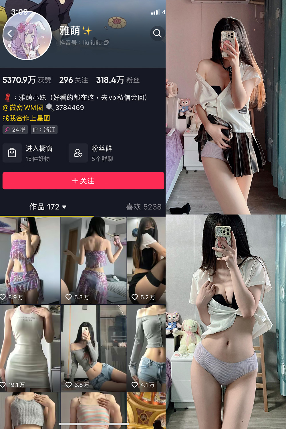 抖音 刘雅萌 觅圈 微密圈 NO.036期 【27P】 清爽白色上衣