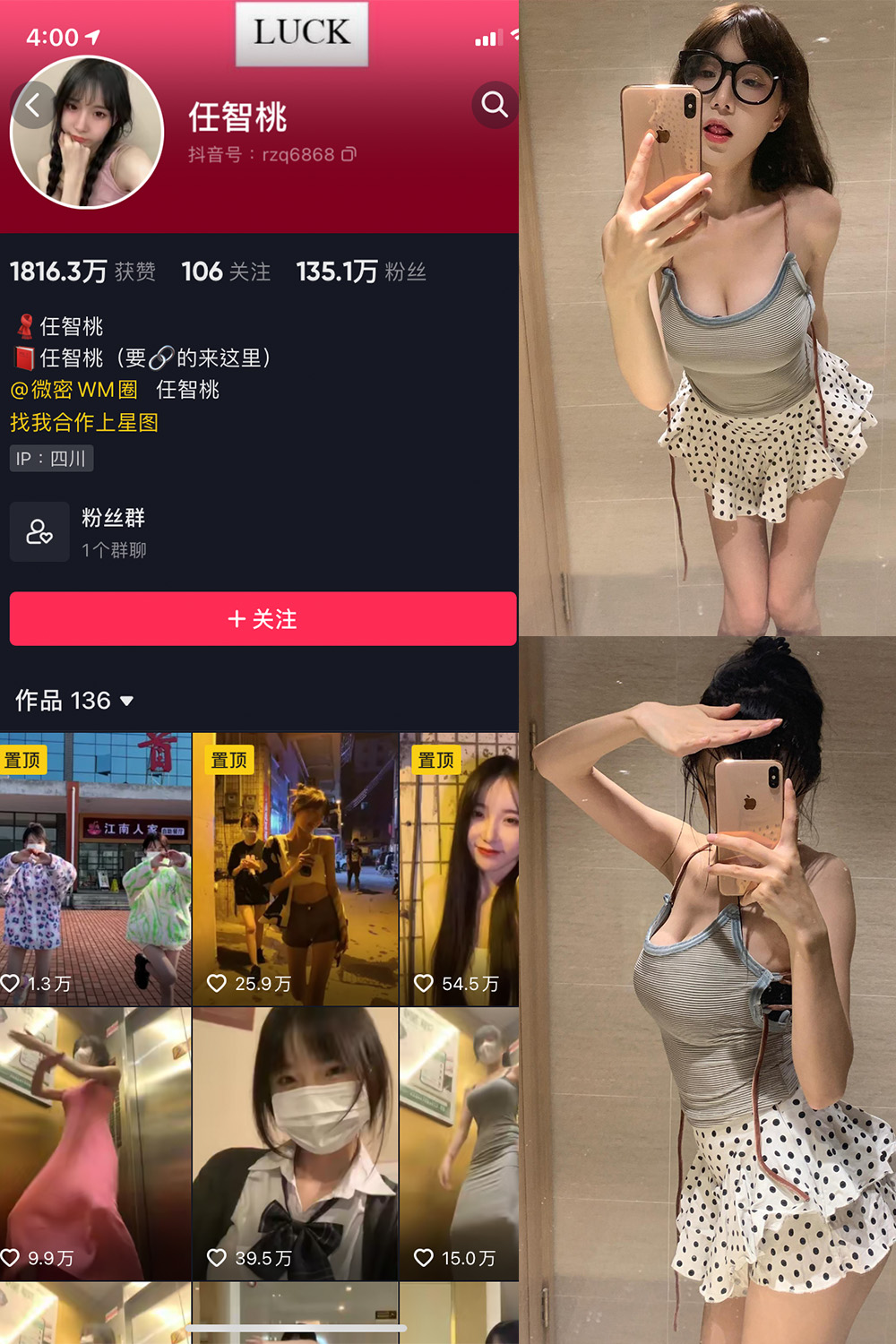 抖音 任智桃 觅圈 微密圈 NO.025期 【10P1V】休闲风