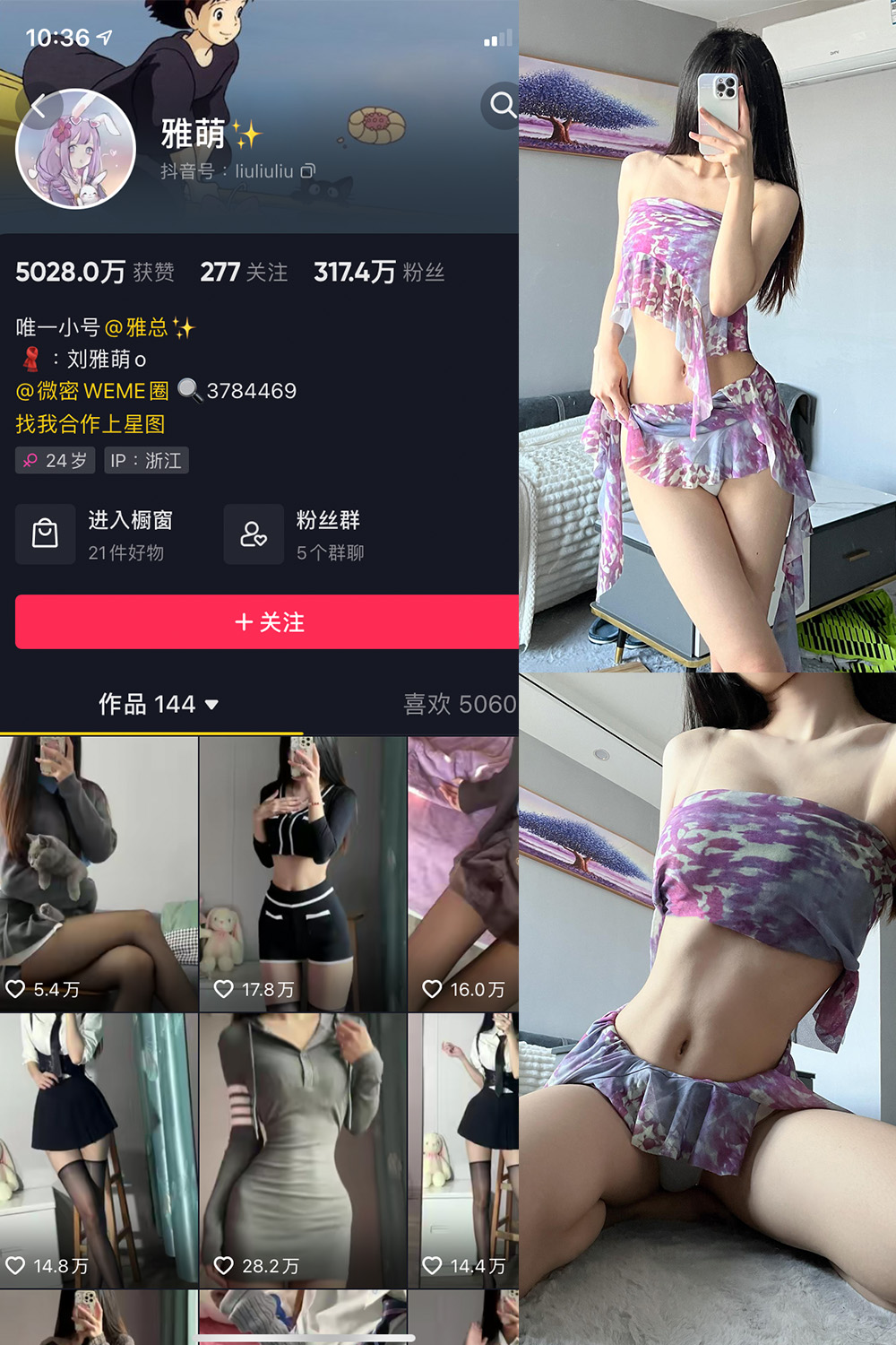 抖音 刘雅萌 觅圈 微密圈 NO.033期 【11P】 迷人紫色印花露脐装