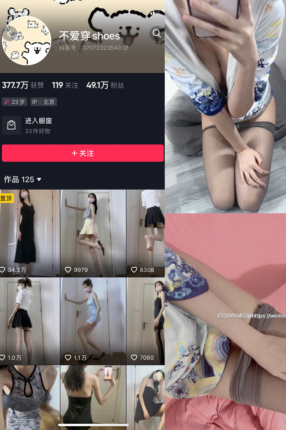 抖音 不爱穿shoes 觅圈 微密圈 NO.008期 【19P3V】印花丝绸