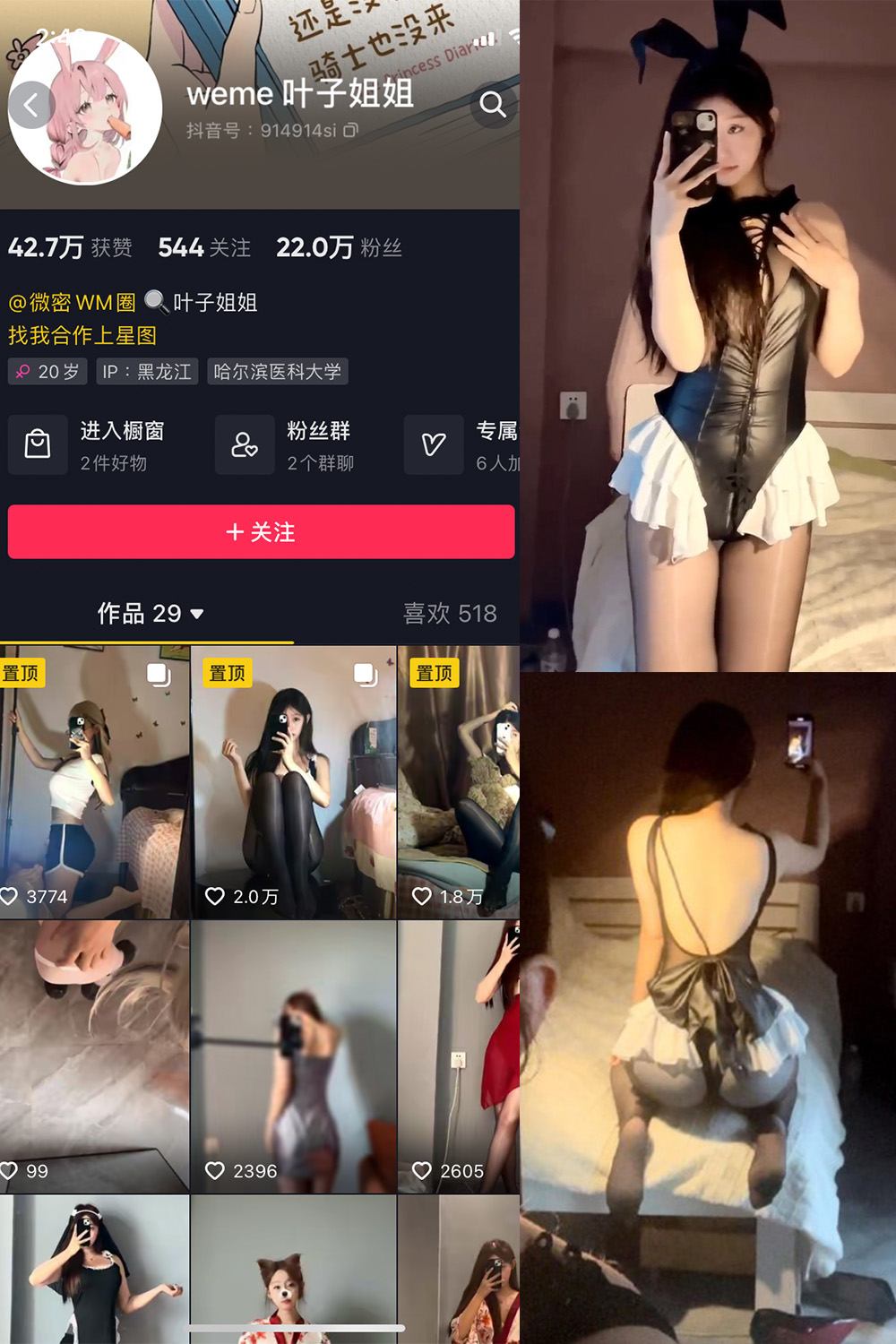 抖音 叶子姐姐 觅圈 微密圈 NO.023期 【8P5V】 性感兔女郎装