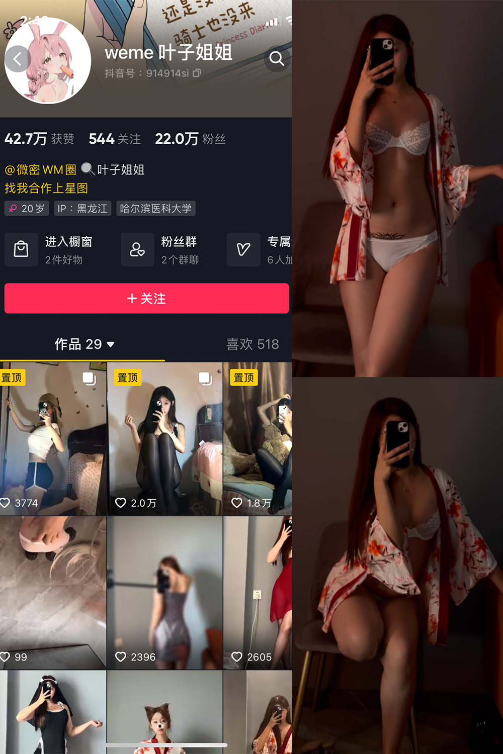 抖音 叶子姐姐 觅圈 微密圈 NO.011期 【7V】 性感白色内衣
