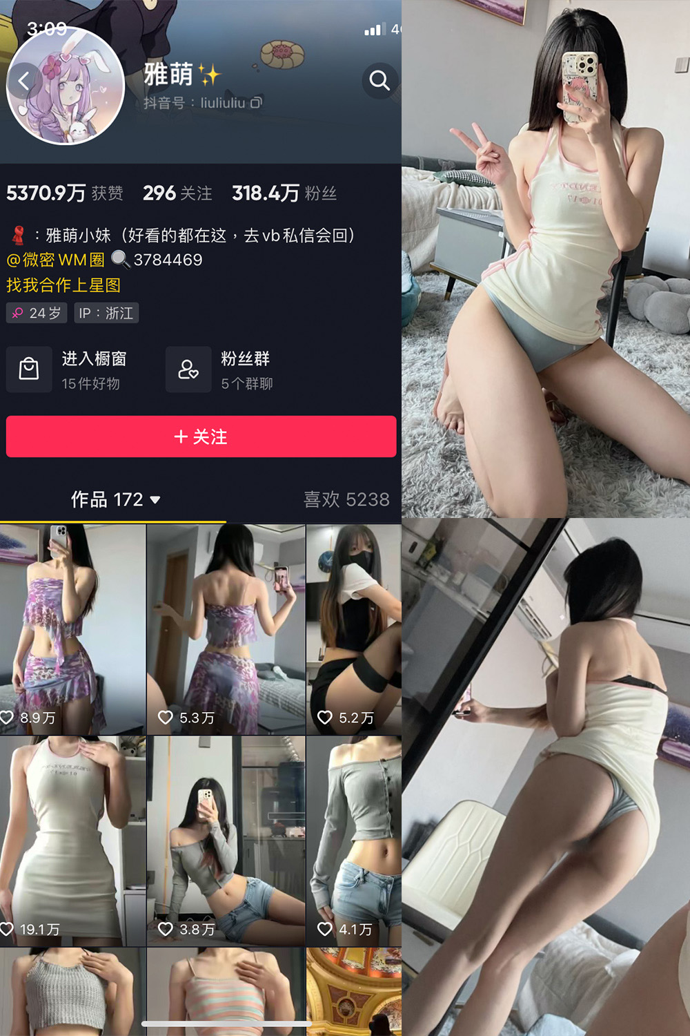 抖音 刘雅萌 觅圈微密圈 NO.051期 【24P】 性感运动风诱惑