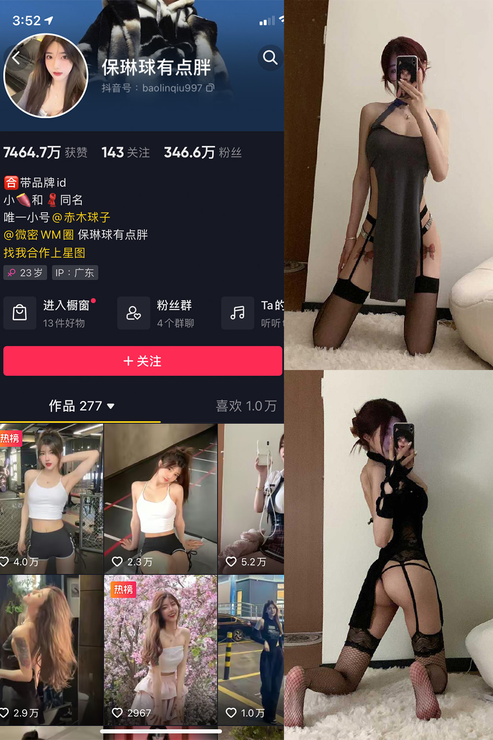 抖音 保琳球有点胖 觅圈 微密圈 NO.007期 【19P】性感黑色丝袜