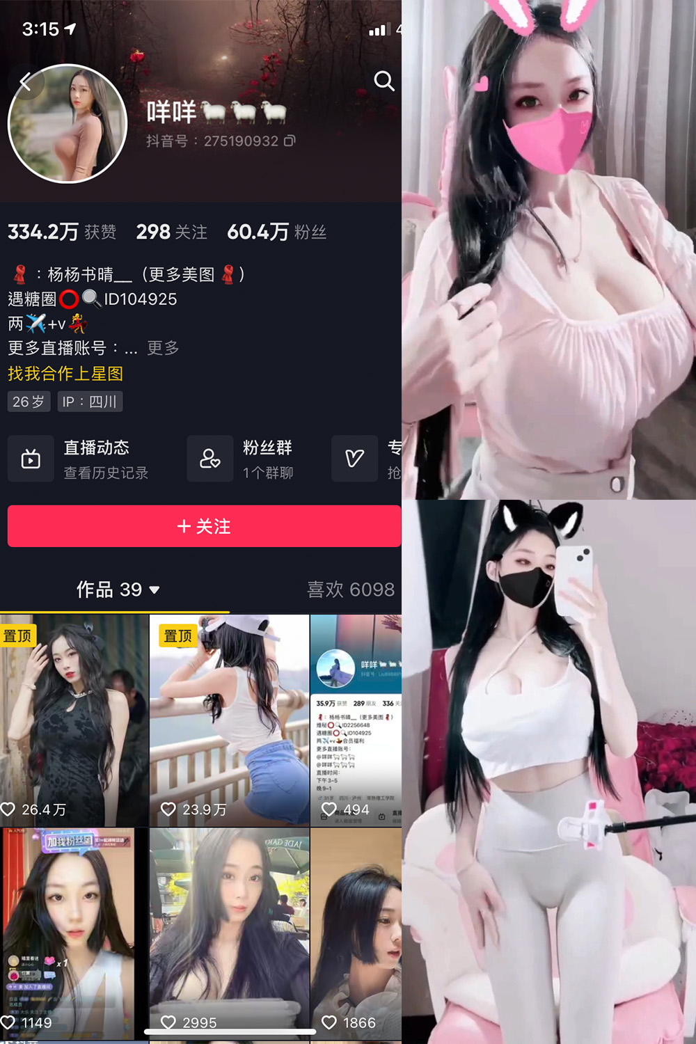 抖音 咩咩 觅圈 视频 NO.008期 【13V】 甜美白色紧身衣