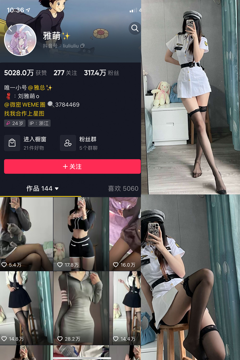 抖音 刘雅萌 觅圈微密圈 NO.014期 【37P】 制服诱惑黑丝魅力